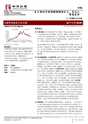 传媒行业月报：8月游戏市场规模增幅再扩大，关注三季报发布