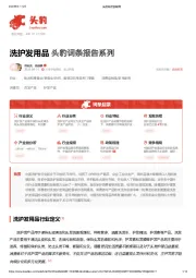 洗护发用品 头豹词条报告系列