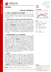 非银金融：三季报NBV有望延续向好