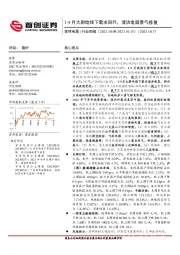 家用电器行业周报：1-9月大厨电线下需求回升，清洁电器景气修复