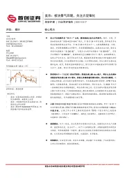 美妆：板块景气回暖，关注大促催化