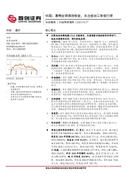 社会服务行业简评：暑期业绩强劲修复，关注板块三季报行情