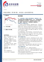 新能源周报（第59期）：供需进入底部重塑阶段