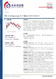 医药生物：FDA批准Keytruda用于NSCLC围手术期治疗