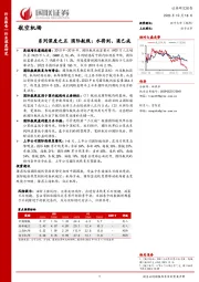 航空机场系列深度之五国际航线:水将到、渠已成
