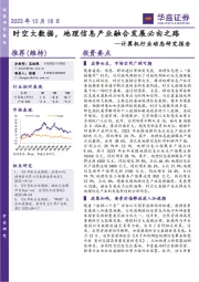 计算机行业动态研究报告:时空大数据,地理信息产业融合发展必由之路