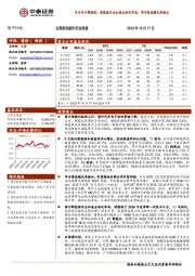 汽车电子周跟踪：新能源车企加速全球化布局，华为智选模式再验证