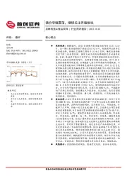 农林牧渔&食品饮料：猪价窄幅震荡，继续关注养殖板块
