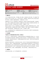 先进制造产业链核心数据跟踪