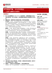 白酒行业糖酒会总结报告:双节表现平稳,分化仍有亮点