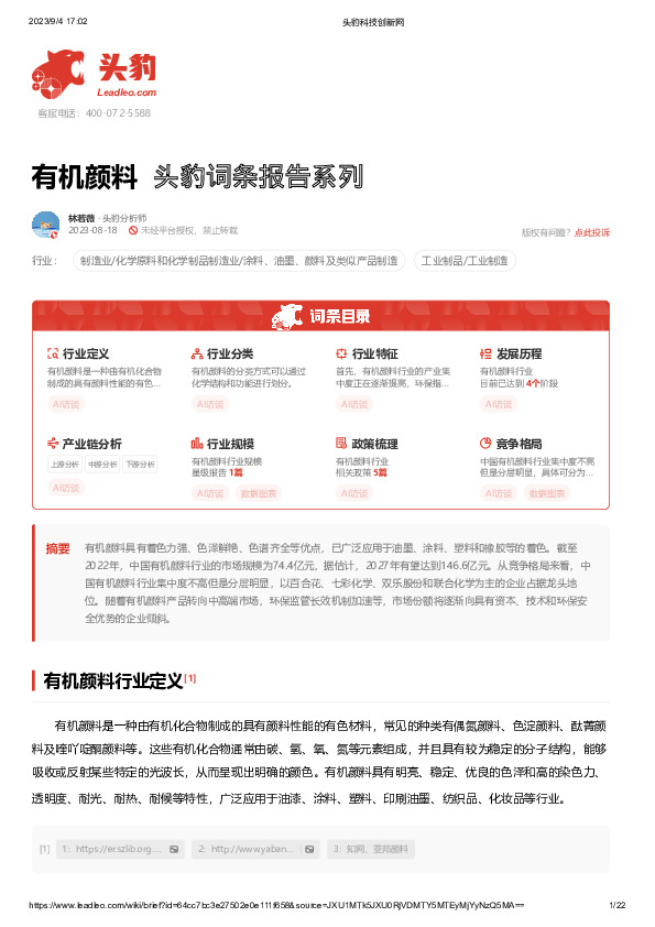 有机颜料 头豹词条报告系列