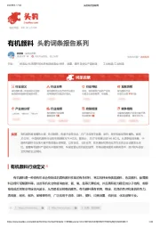 有机颜料 头豹词条报告系列