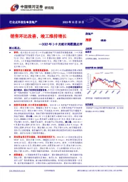 房地产2023年1-9月统计局数据点评：销售环比改善，竣工维持增长