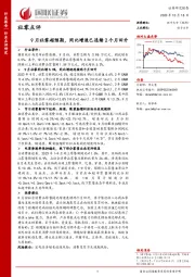 社零点评：9月社零超预期，同比增速已连续2个月回升