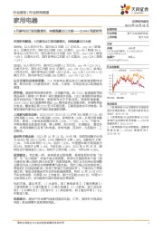 家用电器23W42周度研究：9月家电出口双位数增长，持续跑赢出口大盘