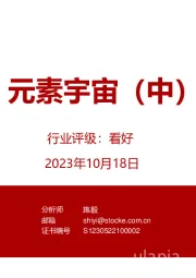有色金属:元素宇宙(中)