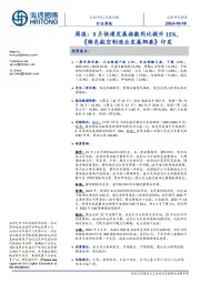 交通运输行业周报:9月快递发展指数同比提升15%,《绿色航空制造业发展纲要》印发