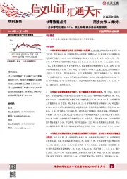 社零数据点评：9月社零同比增长5.5%，限上体育/娱乐用品表现较优