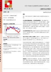 医药行业点评报告：2022年我国卫生健康事业发展统计公报发布