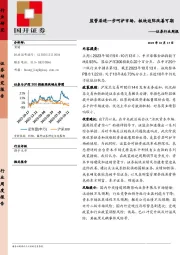 证券行业周报：监管层进一步呵护市场，板块边际改善可期