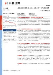 电力设备行业点评报告：海上风电利好频发，2024为交付大年的确定性较高