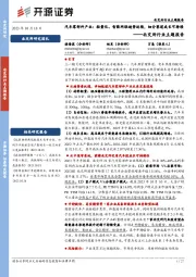 北交所行业主题报告：汽车零部件产业：轻量化、智能网联趋势延续，细分赛道成长可持续