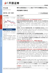 铜行业深度报告（一）：2024下半年为增量关注节点，供需错配矛盾渐近