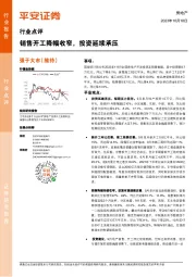 房地产行业点评：销售开工降幅收窄，投资延续承压