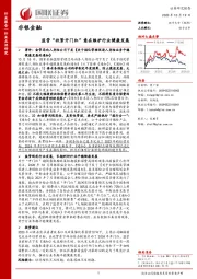 非银金融:监管“收紧开门红”意在维护行业健康发展