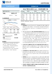 新能源电池行业月度点评：电池产量环比增长5.6%，原材料继续下跌