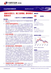 2023年1-9月建材行业数据跟踪：基建有望发力，竣工高增速，静待需求底部回升