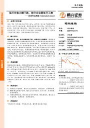 光伏行业周报：硅片价格大幅下跌，部分企业降低开工率