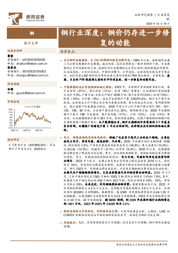 铜行业深度：铜价仍存进一步修复的动能