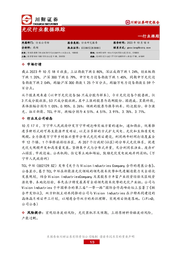 行业跟踪：光伏行业数据跟踪