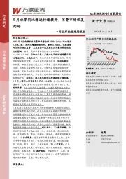 9月社零数据跟踪报告：9月社零同比增速持续提升，消费市场恢复向好