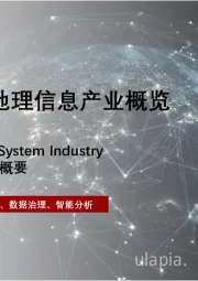 2023年中国地理信息产业概览（摘要版）