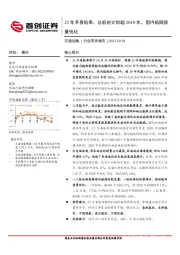 交通运输行业简评报告：23年冬春航季，总航班计划超2019年，国内航网质量优化