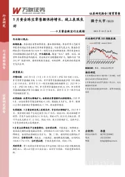 9月黄金珠宝行业跟踪：9月黄金珠宝零售额保持增长，线上表现良好