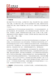 行业跟踪：光伏行业数据跟踪