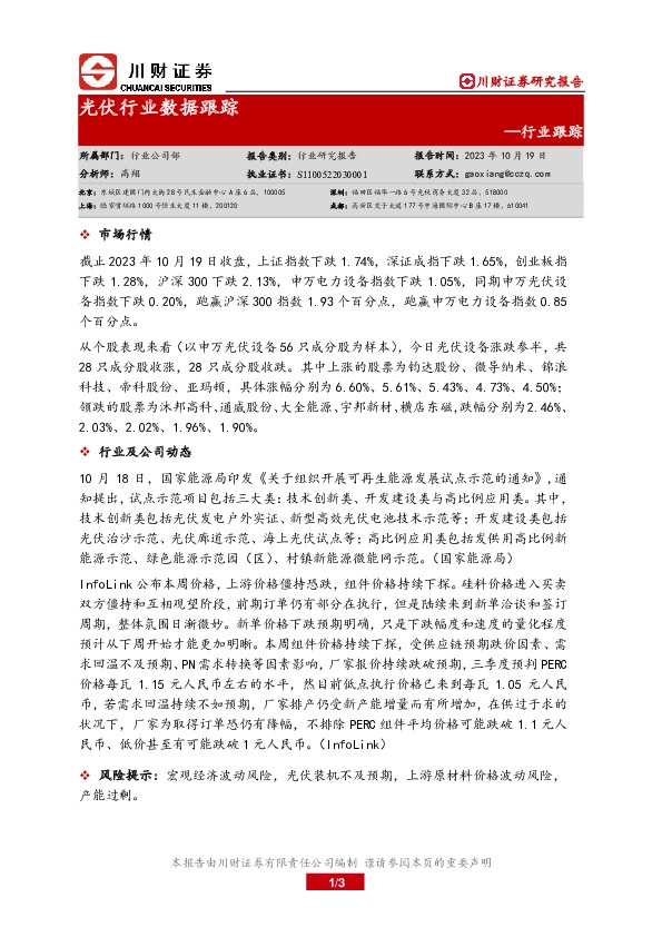 行业跟踪：光伏行业数据跟踪