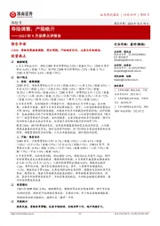 2023年9月保费点评报告：寿险调整，产险略升