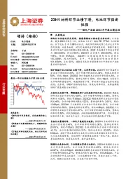 锂电产业链2023半年报业绩总结：23H1材料环节业绩下滑，电池环节强者恒强