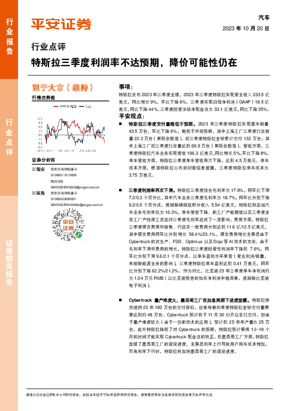 汽车行业点评：特斯拉三季度利润率不达预期，降价可能性仍在
