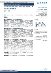 工业机器人行业点评:10月迎需求拐点,龙头集中度持续提升