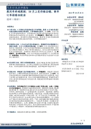 乘用车终端跟踪:10月上旬价格企稳,新车订单持续性较佳
