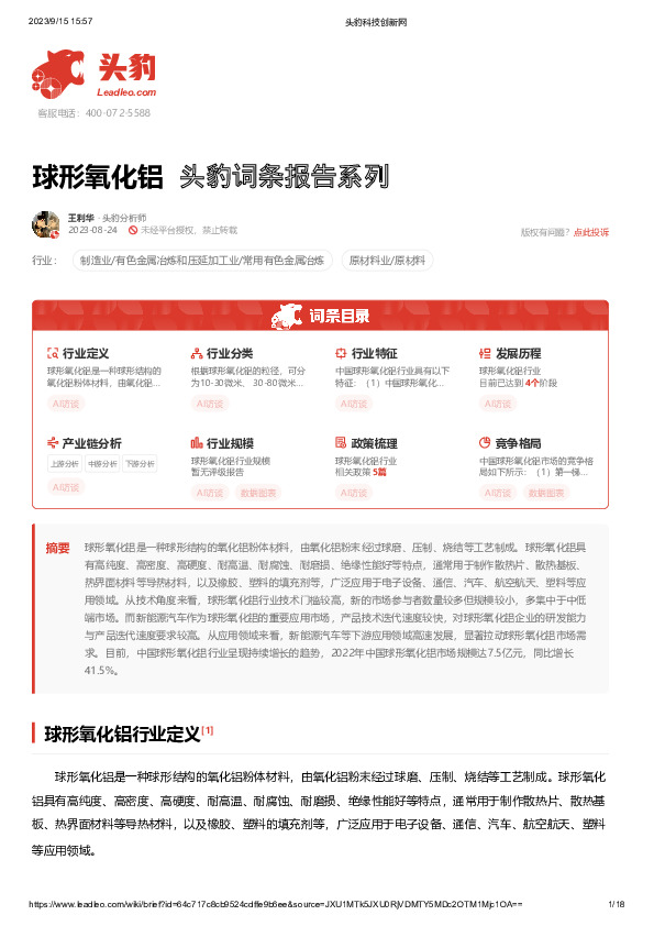 球形氧化铝 头豹词条报告系列