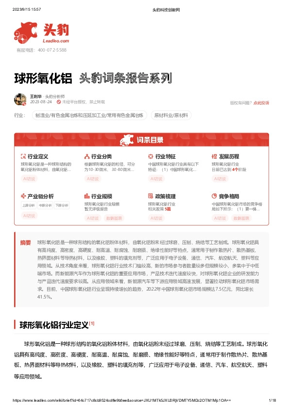 球形氧化铝 头豹词条报告系列