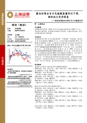 航空机场板块2023年9月数据点评:暑运旺季后9月民航载客量环比下滑,国际运力有序恢复