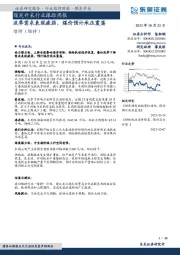 煤炭开采行业跟踪周报：淡季需求表现疲弱，煤价预计承压震荡