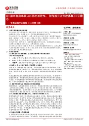 交通运输行业周报（10月第3周）：Q3航司客座率缺口环比明显收窄，极兔拟公开招股募集35亿港币